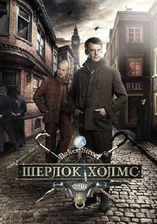 Скачать сериал Шерлок Холмс (2013) SATRip через торрент