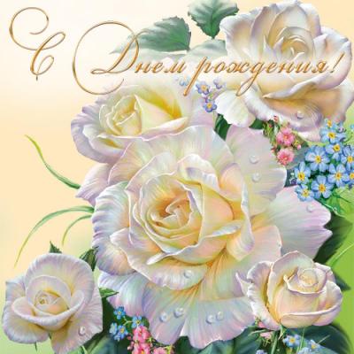 Поздравляем с Днем Рождения Людмилу (kostyliv) A464c4a34d5ea126b3a828c7d7a591f2