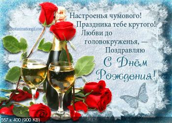 Поздравляем с Днем Рождения Ольгу (Olga_Olga) Fbc240466451403368d6a72813562ae6