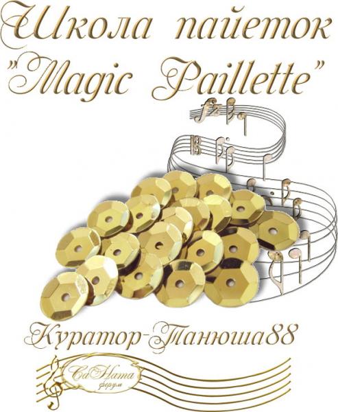Программа школы "Magic Paillette" A38dbd7acad12795562249c63dad9a11