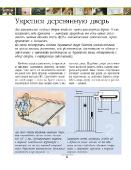 Безопасность дома своими руками. (2013) PDF