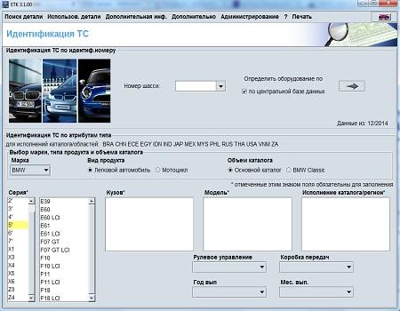 BMW ETK ( v.3.1.00, Multi + RUS, 2015 )