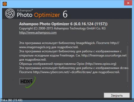 Ashampoo photo optimizer 6.0.16.124 repack by kpojiuk. Скриншот №3