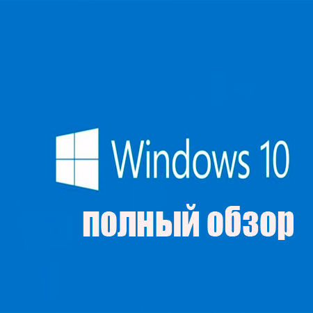 Windows 10 полный обзор (2014) WebRip